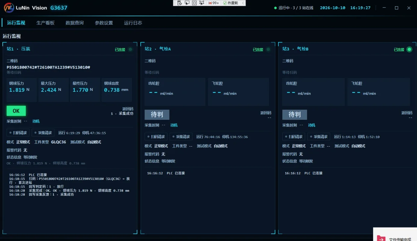 非标上位机信息化软件